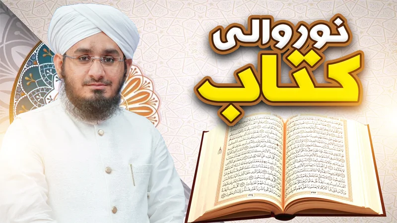 Noor Wali Kitab